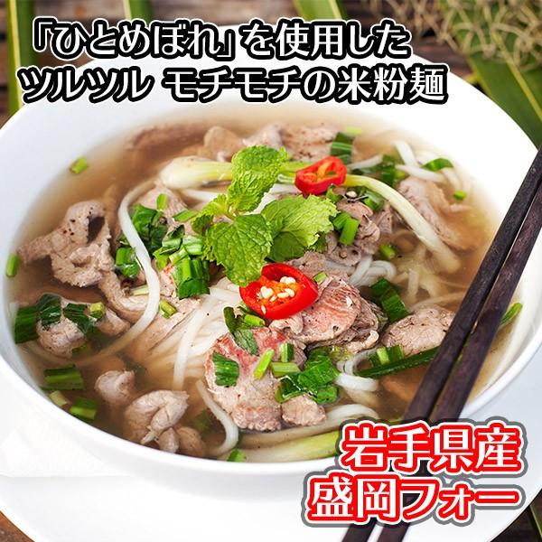 フォー ベトナム風 3食 お取り寄せ グルメ 米粉麺 純米 ノングルテン メール便 ポイント消化 送料無 1077 北海道市場 北国からの贈り物 通販 Yahoo ショッピング