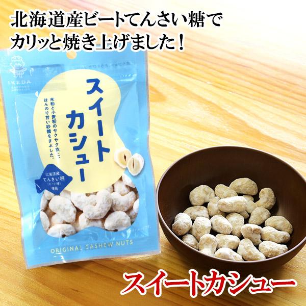 北国からの贈り物 カシュ―ナッツ セット 3袋 おまけ付 焼カシュー 豆