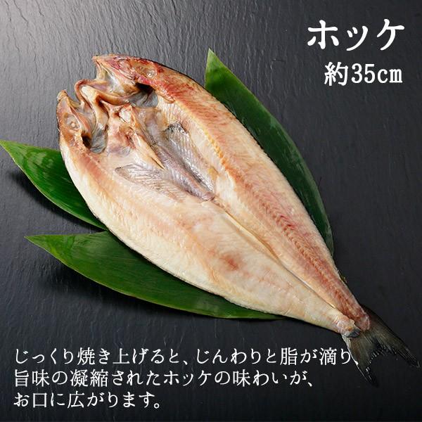 北海道 干物 セット 詰め合わせ 5点 お土産 海産物 父の日 プレゼント 海鮮 ギフト 食べ物 魚 ホッケ｜snowland｜04