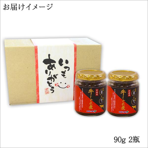 佃煮 ギフト いつもありがとう セット 牛しぐれ ご飯のお供 瓶詰め お取り寄せ グルメ おつまみ｜snowland｜04