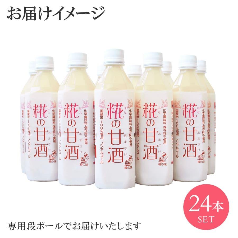 甘酒 米麹 ノンアルコール 無添加 500ml 24本 あまざけ 母の日 ギフト 糀の甘酒 砂糖不使用 米こうじ 麹｜snowland｜07