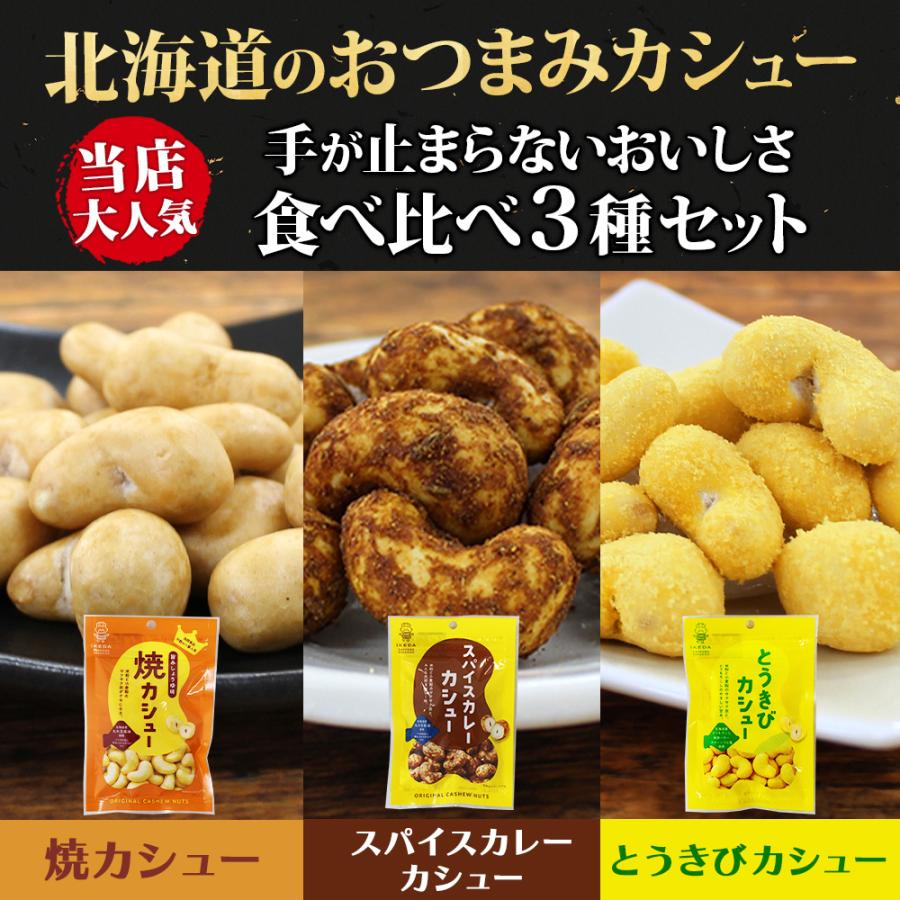 網走ビール 父の日 ビール おつまみ ギフト セット カシューナッツ