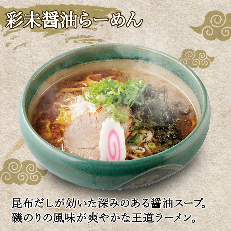 北国からの贈り物 TVで紹介 北海道ラーメンギフト 麺屋彩未 2種4食 彩