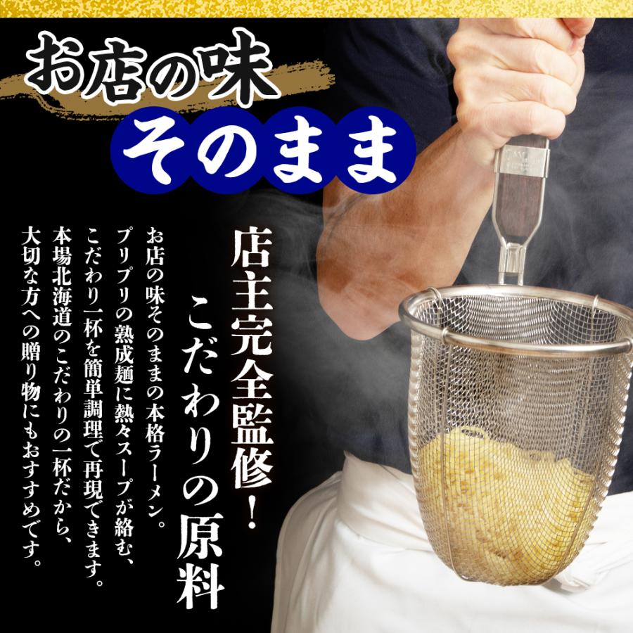 北国からの贈り物 TVで紹介 北海道ラーメンギフト 麺屋彩未 2種4食 彩