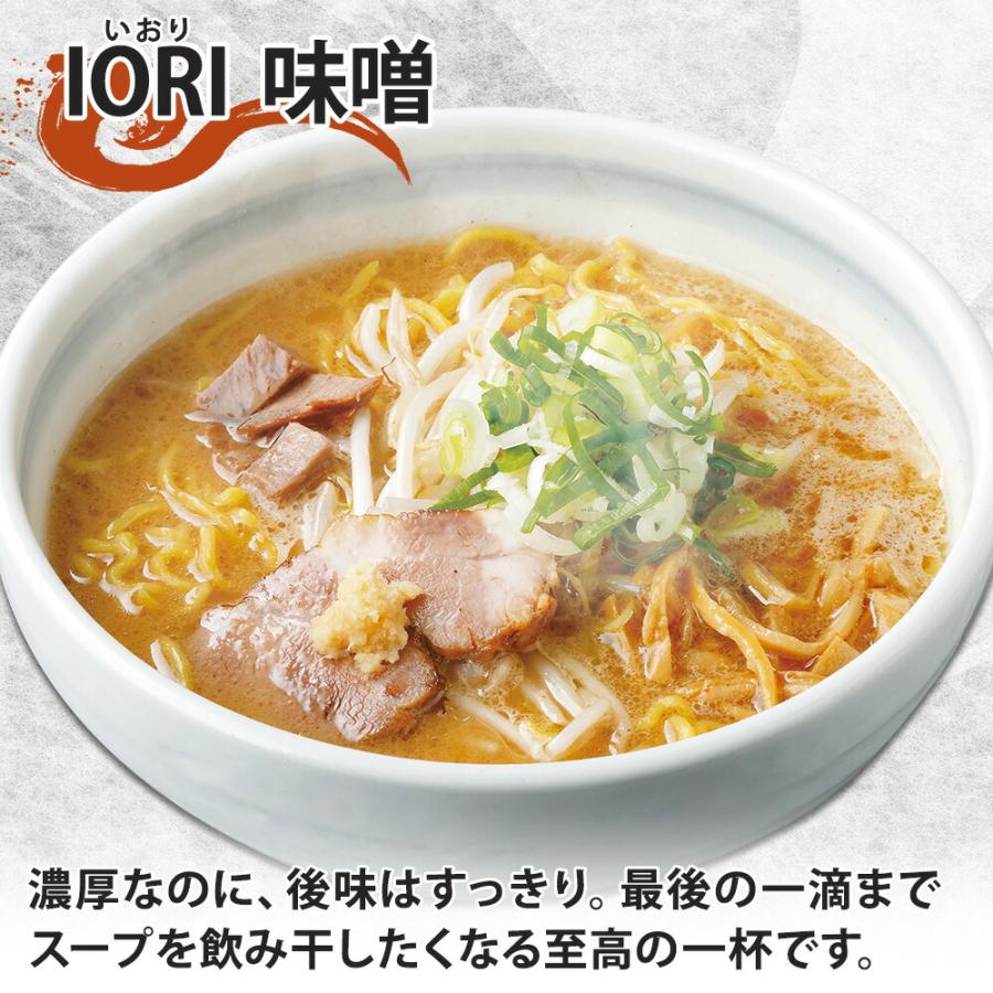 北海道 ラーメンセット 人気店 味噌 3種 6食 麺屋 はる吉 IORI いちまる みそ ラーメン 詰め合わせ ギフト｜snowland｜02