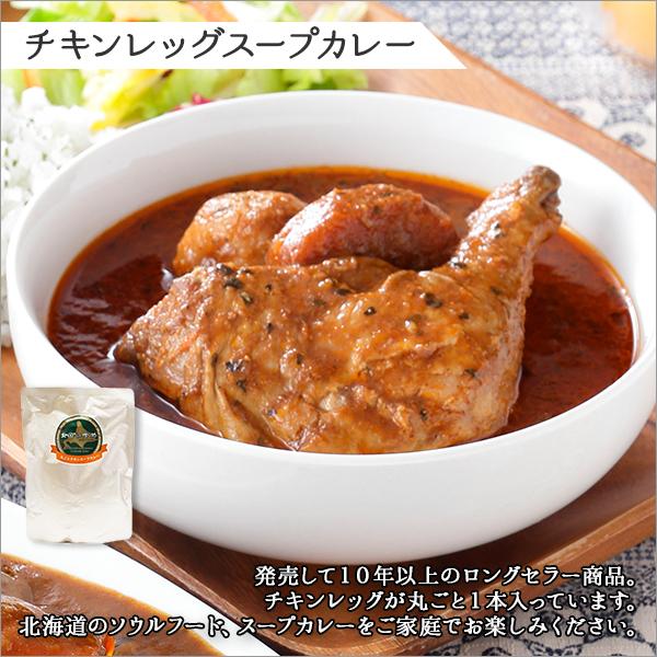 ビーフ カレー チキンレッグスープカレー 4食 セット 北海道 スープカレー レトルト 食品 ご当地カレー ギフト｜snowland｜03