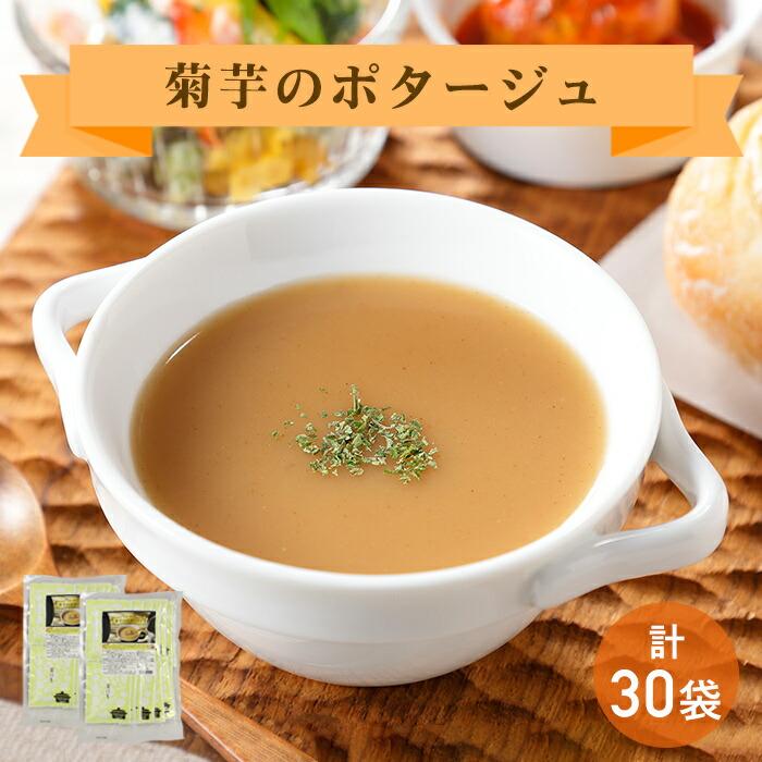 菊芋 スープ 15袋x2 計30食 イヌリン キクイモ ポタージュ スープ メール便 ポイント消化 お取り寄せ 送料無 北海道市場 北国からの贈り物 通販 Yahoo ショッピング