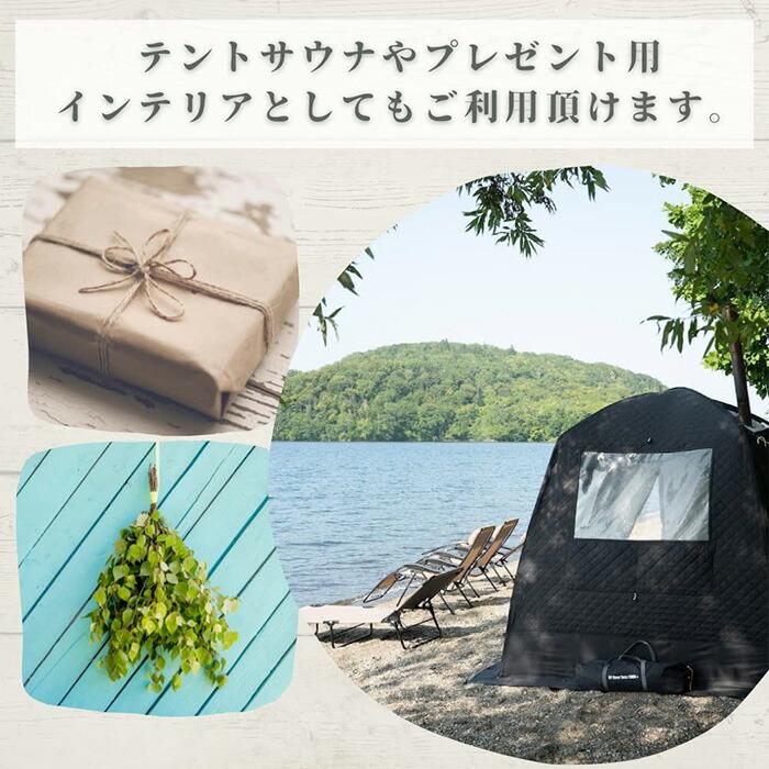 ヴィヒタ サウナグッズ 1本 北海道 白樺 アロマ ウィスク ロウリュ