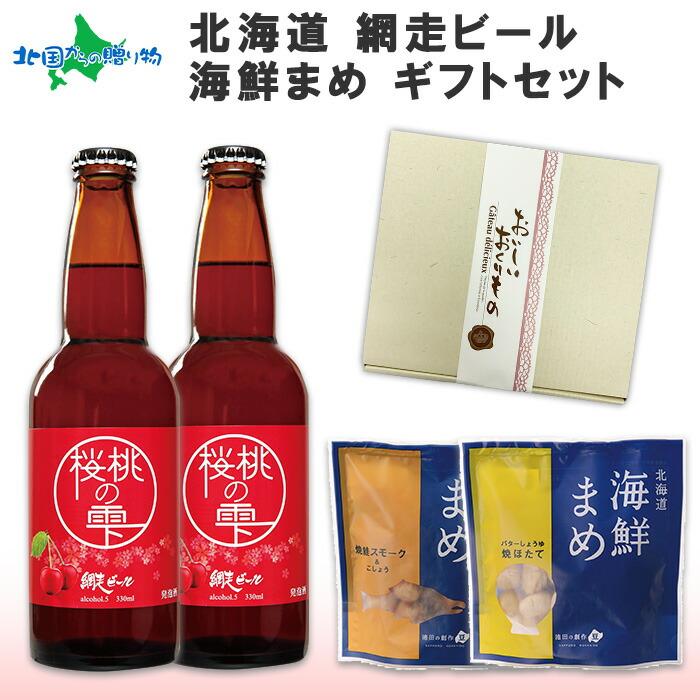 母の日 ギフト 網走ビール 桜桃の雫 焼き豆 帆立 焼き鮭 セット チェリービア 豆 お取り寄せ グルメ プレゼント 花以外 北海道市場 北国からの贈り物 通販 Yahoo ショッピング