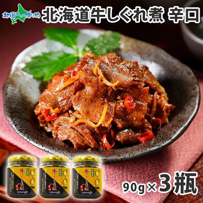 十勝牛しぐれ煮の商品一覧 通販 - Yahoo!ショッピング 十勝牛しぐれ煮の商品一覧 通販 - Yahoo!ショッピング