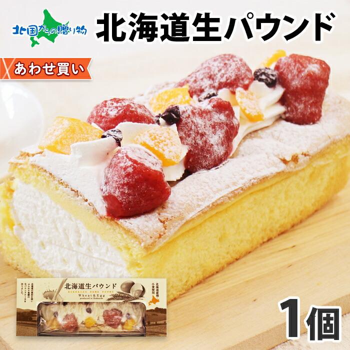 北海道生パウンド 1個 パウンドケーキ 生クリーム お取り寄せ スイーツ 夏 ギフト ケーキ パーティー プチギフト 差し入れ 洋菓子 1011 北海道市場 北国からの贈り物 通販 Yahoo ショッピング