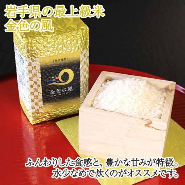 北国からの贈り物 お米 食べ比べ 3合x2種 gift set 岩手県産