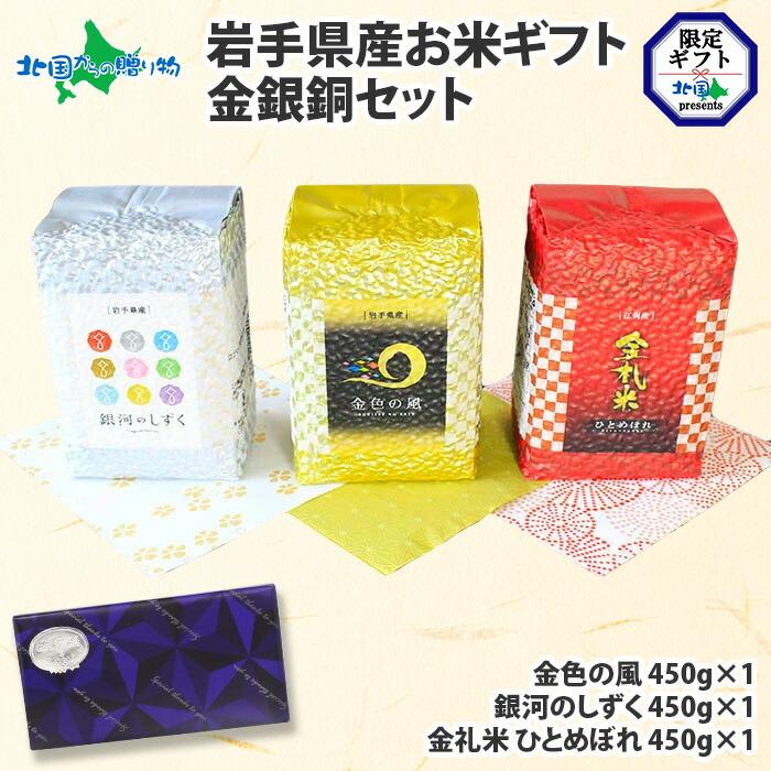 ひとめぼれ お米 ギフト 食べ比べ 3合x3種 セット プレゼント ひとめぼれ お米 ギフト 食べ比べ 3合x3種 セット プレゼント