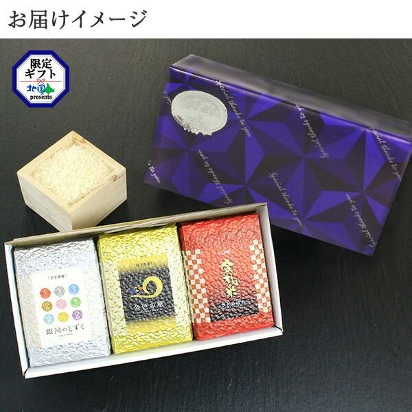 お米 ギフト 食べ比べ 3合x3種 セット プレゼント gift set 岩手県産 金銀銅米 詰め合わせ 金色の風 銀河のしずく｜snowland｜07