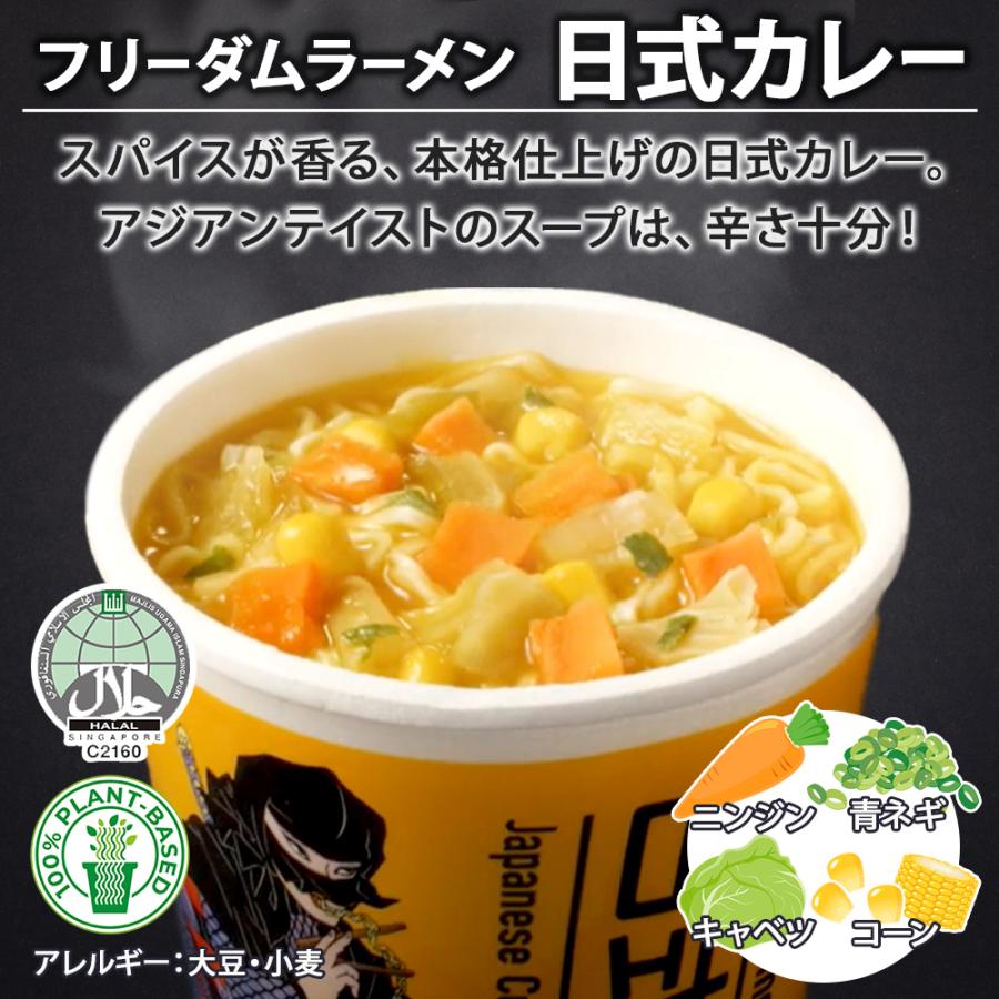 北国からの贈り物 ハラル認証 カップラーメン ビーガン 食品 カレー 6