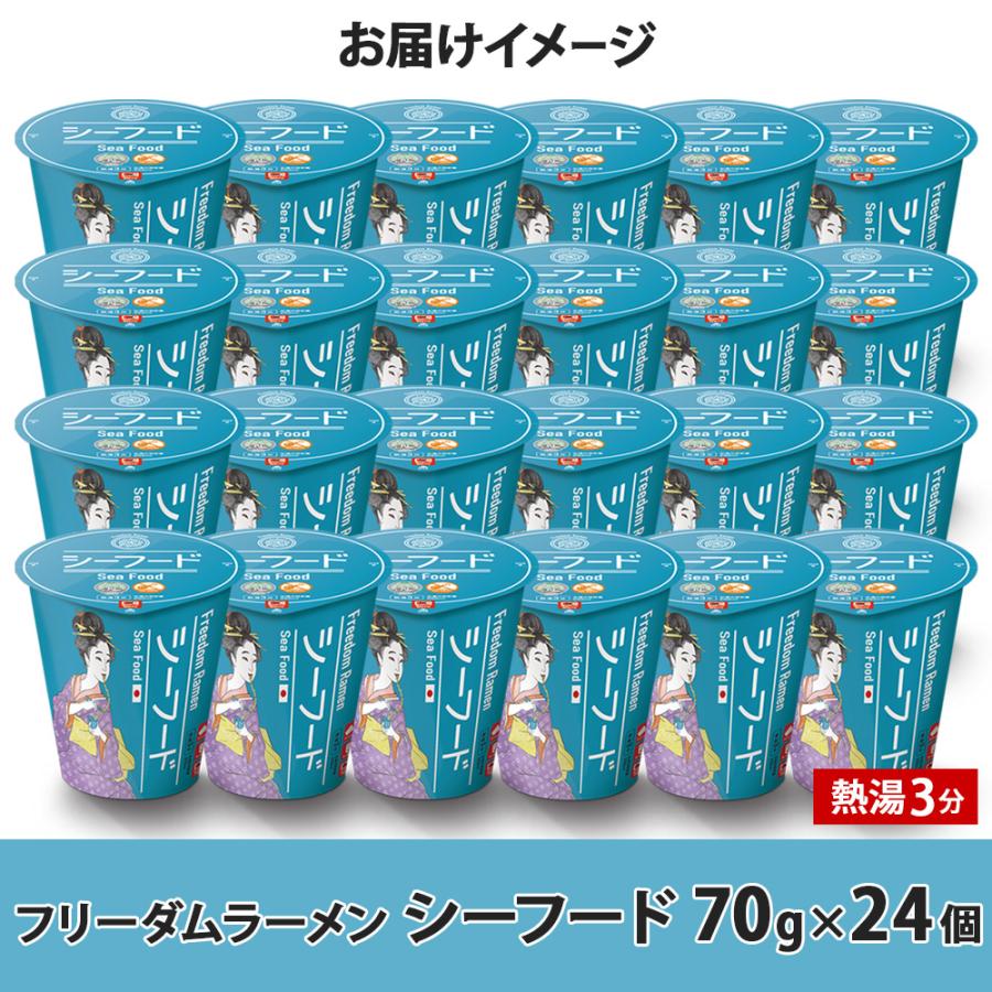 北国からの贈り物 ハラル認証 フリーダム ラーメン シーフード 24個