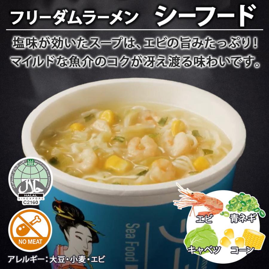 北国からの贈り物 ハラル認証 フリーダム ラーメン シーフード