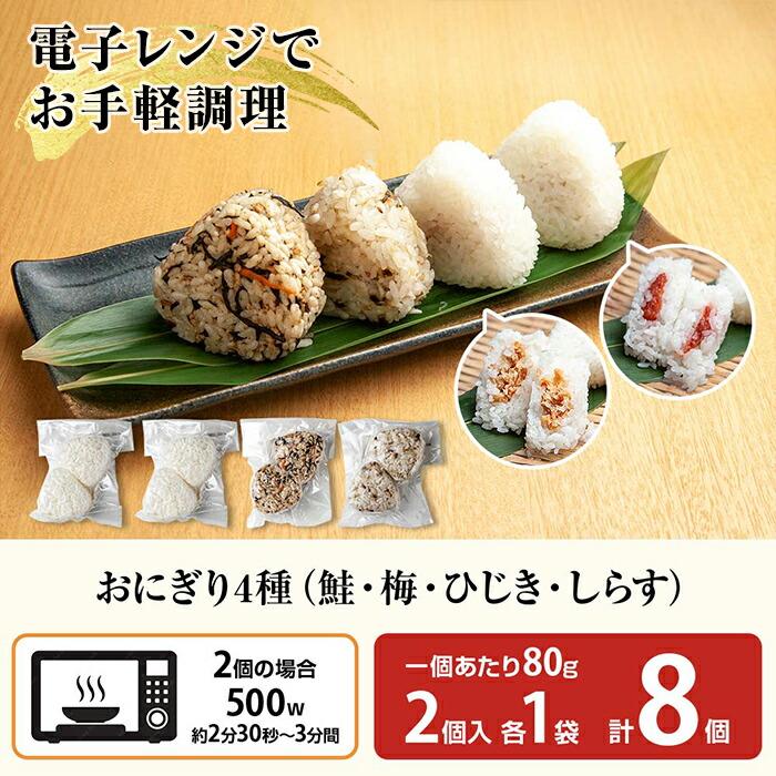 北国からの贈り物 おにぎり 食べ比べセット4種x2個 8個 南魚沼産