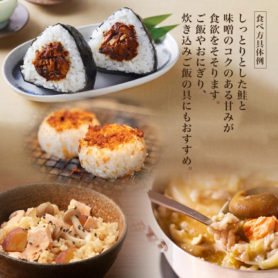 北国からの贈り物 北海道産 秋鮭みそ荒ほぐし 90g瓶 3個セット 味噌