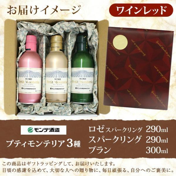 北国からの贈り物 ワイン 缶 3種3本(ギフト包装 ワインレッド