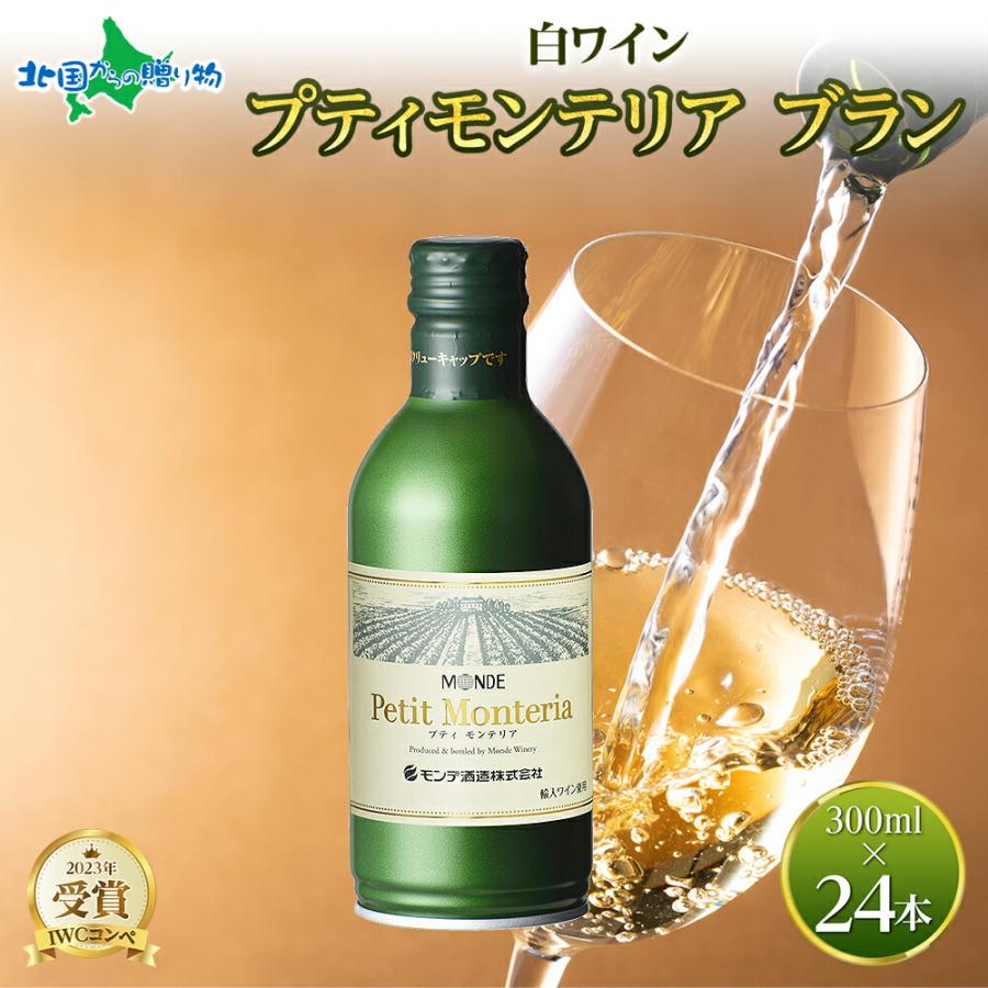 モンデ酒造 缶ワイン ブラン 300ml 24本 白ワイン 缶 お酒 ギフト やや