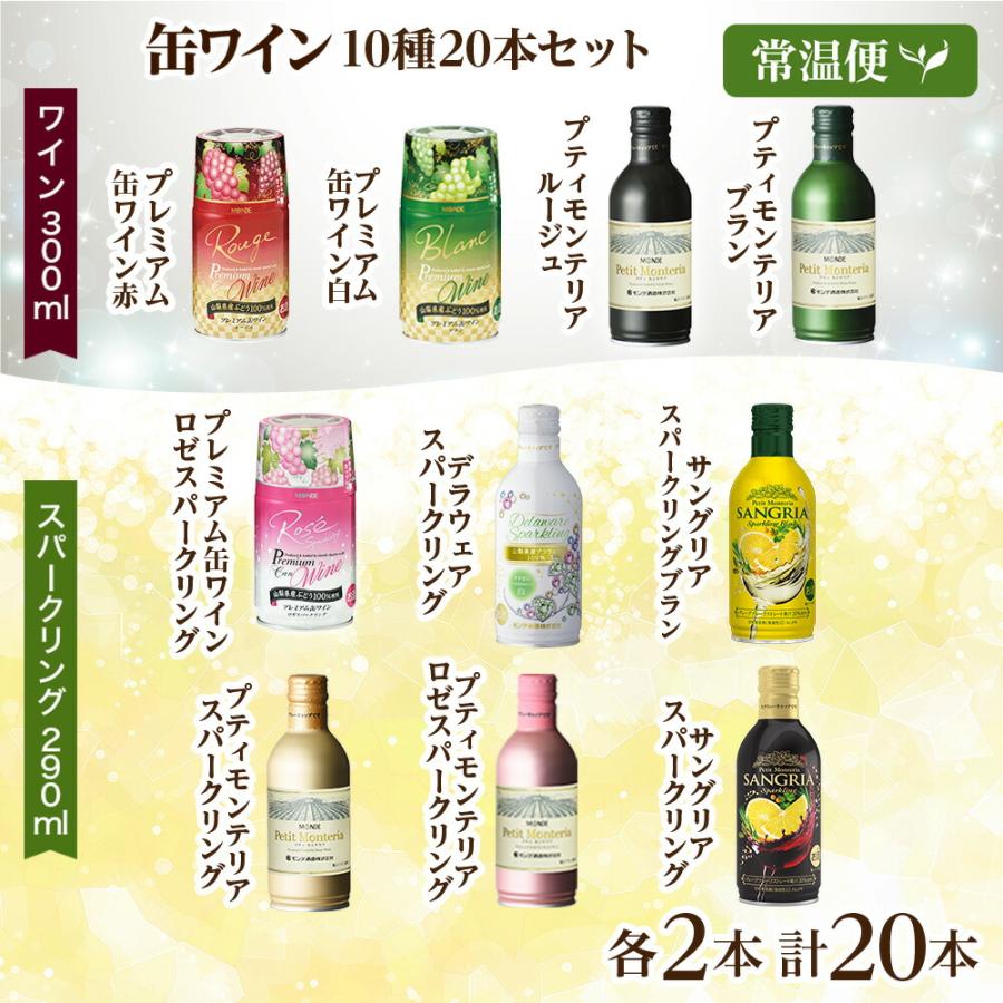 北国からの贈り物 缶ワイン 欲張り10種 飲み比べセット 計20本 赤 白