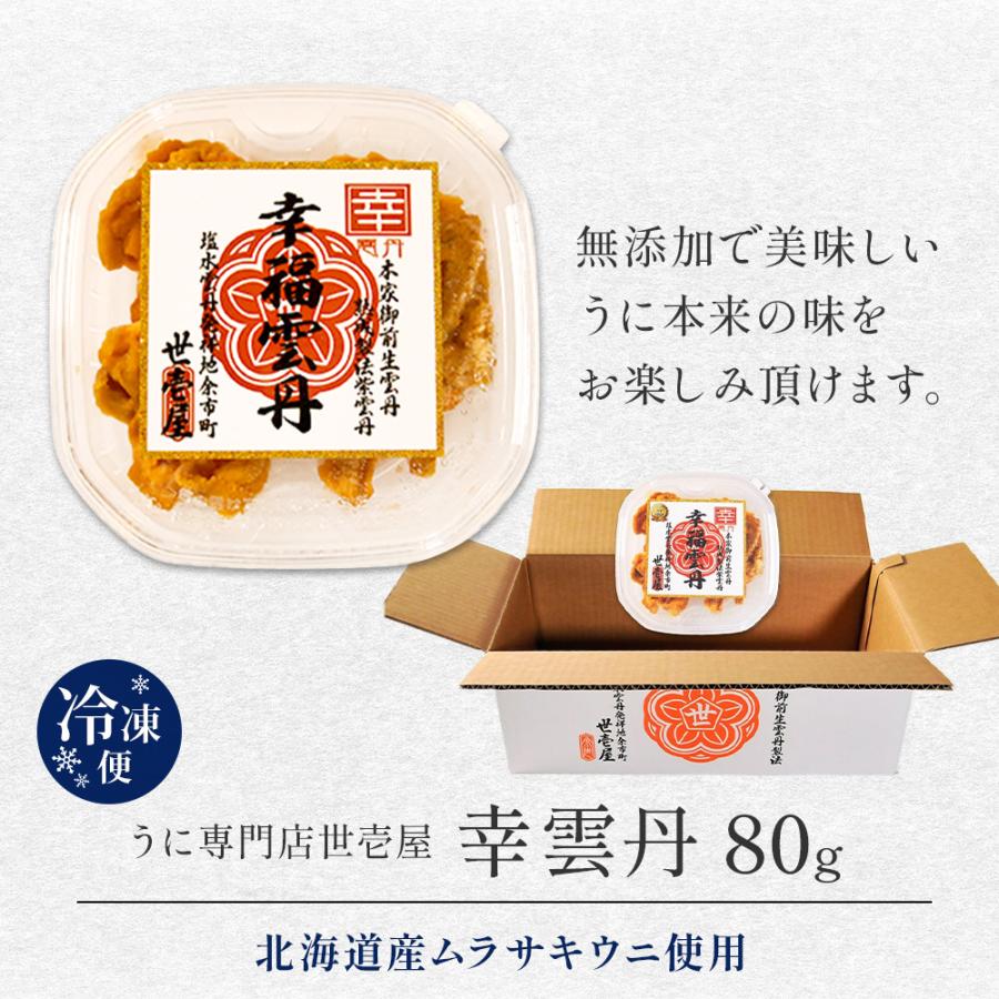 北国からの贈り物 ウニ 北海道産 80g 幸雲丹 うに専門店 世壱屋 うに