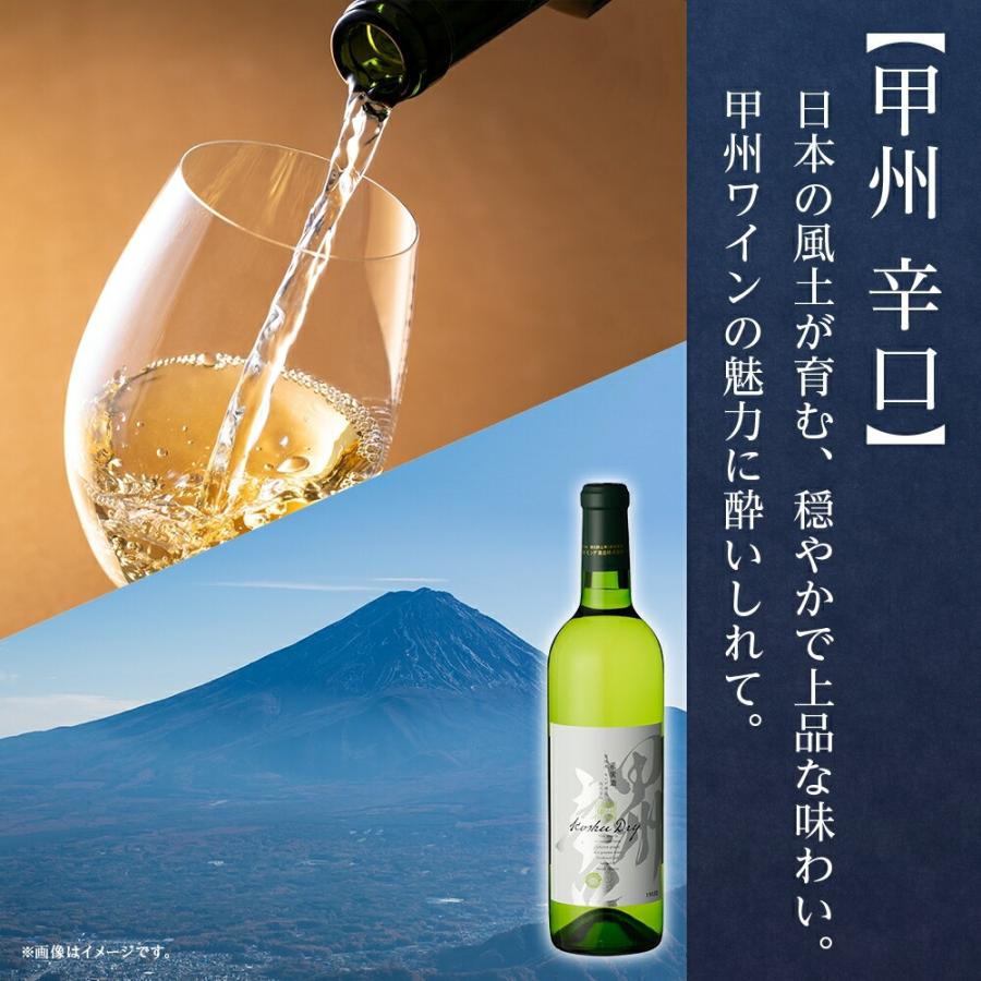 北国からの贈り物 甲州辛口 ベーリーA 2本セット 720ml モンデ酒造