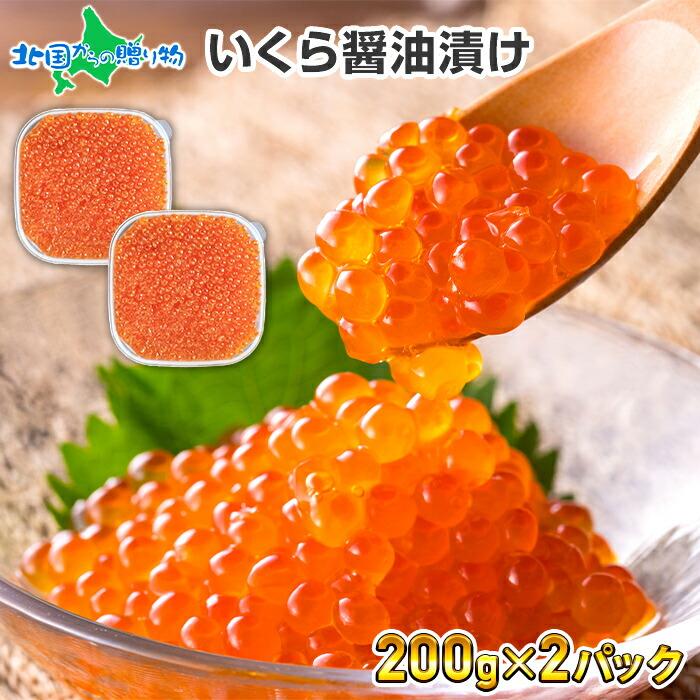 市場 お中元 250g 北海道産いくら醤油漬 22 御中元