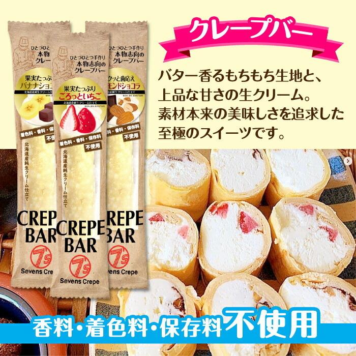逆輸入 クレープバー 10本 チョコ アーモンド ショコラ 生クリーム アイス クレープ 冷凍 スイーツ 父の日 パーティー 差し入れ スティック おやつ おしゃれ 洋菓子 Materialworldblog Com