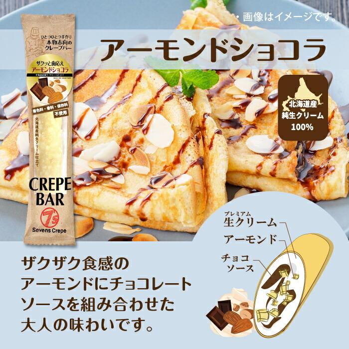 逆輸入 クレープバー 10本 チョコ アーモンド ショコラ 生クリーム アイス クレープ 冷凍 スイーツ 父の日 パーティー 差し入れ スティック おやつ おしゃれ 洋菓子 Materialworldblog Com