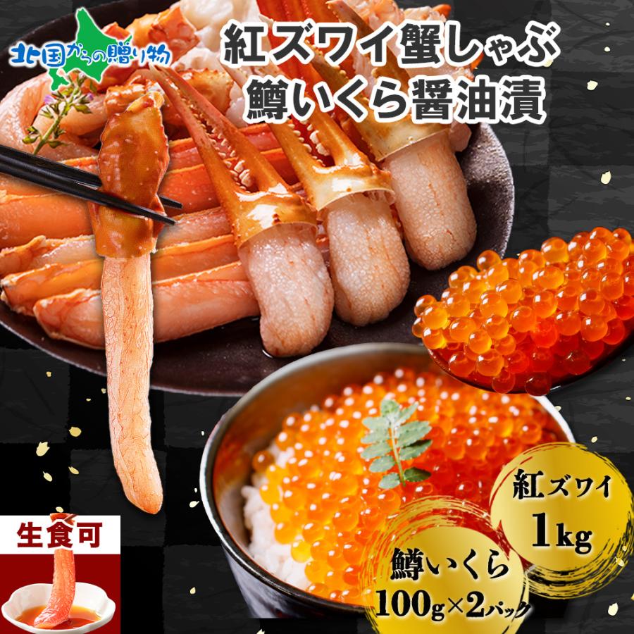 御歳暮 ギフト カニ ポーション 紅ズワイガニ 足 1kg前後 3-4人前 鱒いくら 100g 2個 蟹 イクラ かに ずわいがに ズワイガニ脚 むき身 お取り寄せグルメ :109059:北海道市場「北国からの贈り物」 - 通販 - Yahoo!ショッピング 御歳暮 ギフト カニ ポーション 紅ズワイガニ 足 1kg前後 3-4人前 鱒いくら 100g 2個 蟹 イクラ かに ずわいがに ズワイガニ脚 むき身 お取り寄せグルメ :109059:北海道市場「北国からの贈り物」 - 通販 - Yahoo!ショッピング