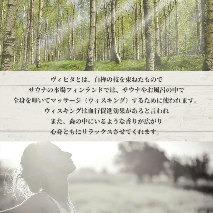 テントサウナアロマセット ヴィヒタ サウナグッズ 北海道 白樺 5本 アロマ ウィスク