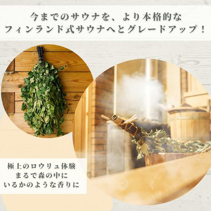 ヴィヒタ サウナグッズ 北海道 白樺 3本 アロマ ウィスク ヴィヒタ サウナグッズ 北海道 白樺 3本 アロマ ウィスク