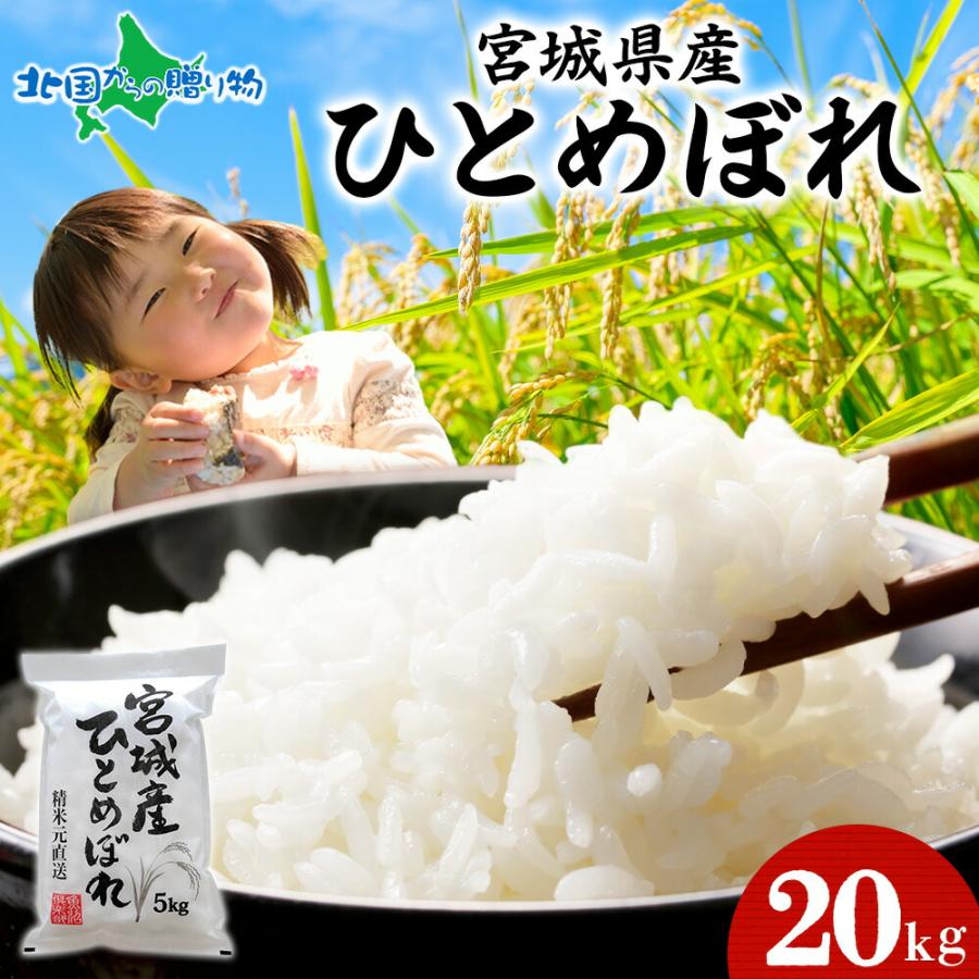お米 白米【岩手県産ひとめぼれ20kg】5kg×4 モチモチ柔らか！ 米 特A