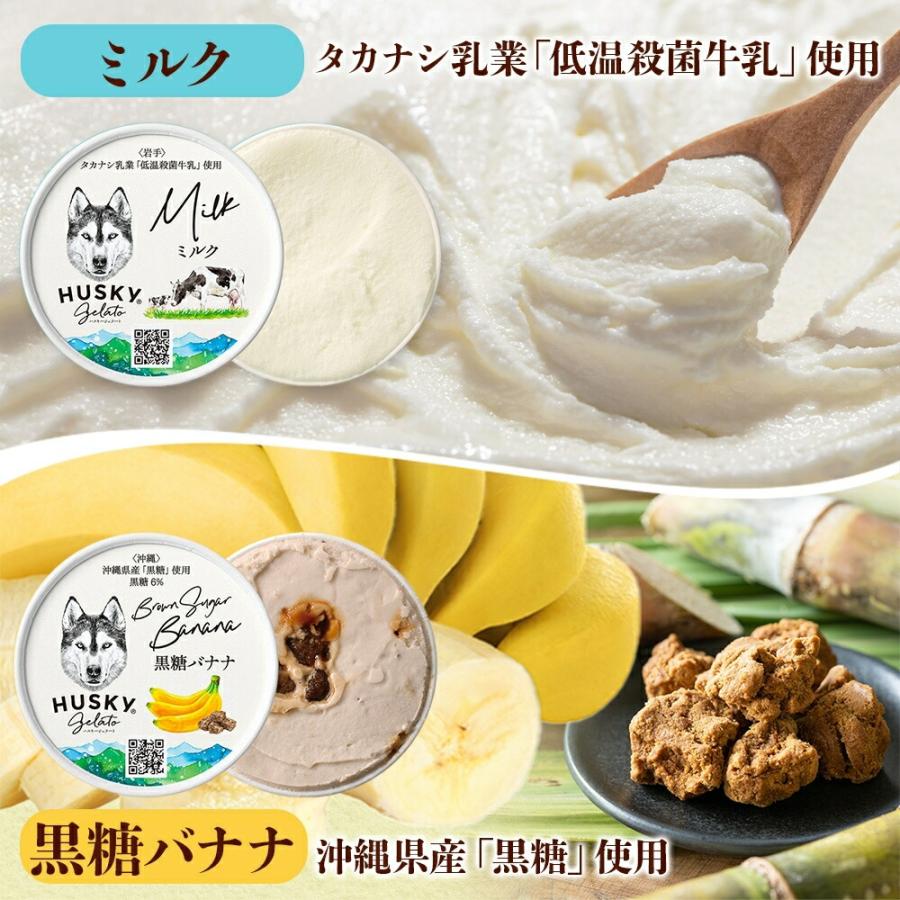 北国からの贈り物 ハスキージェラート 6種入 ミルク カッサータ 黒糖