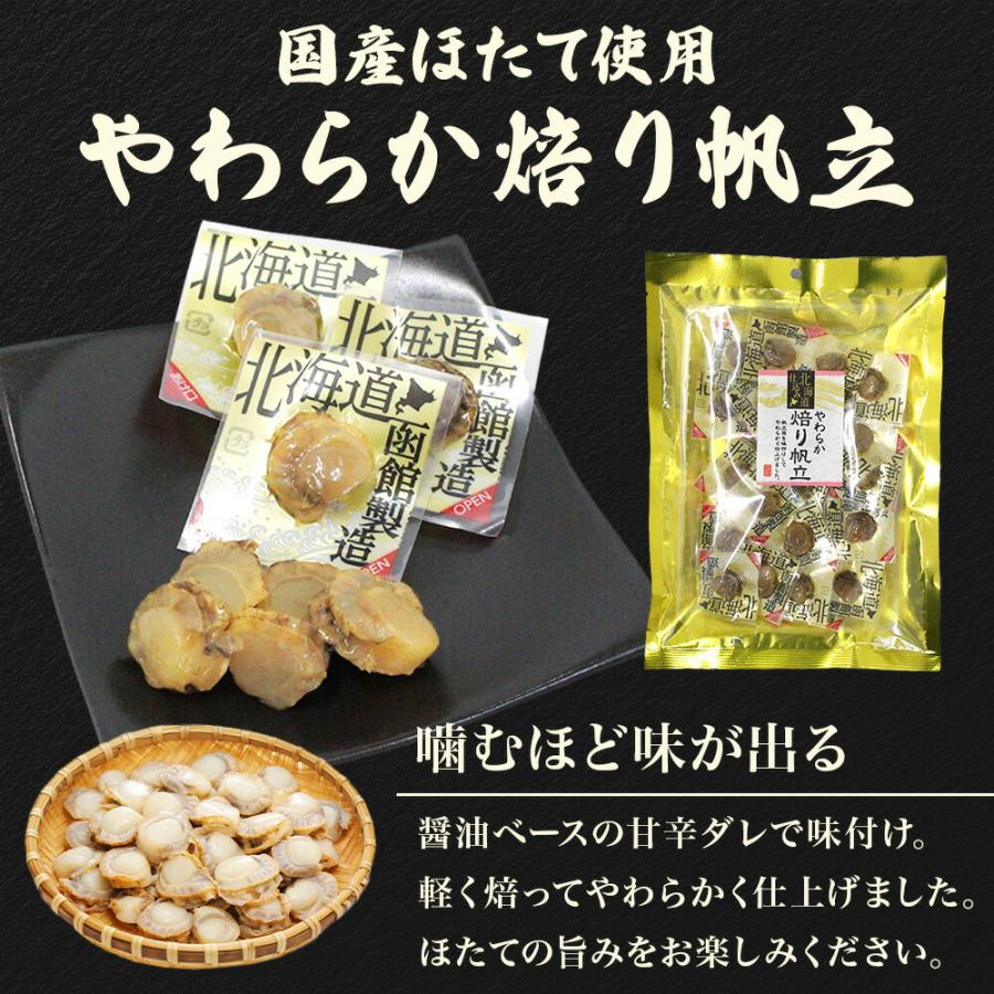 北国からの贈り物 やわらか焙り帆立 80g 3袋 お土産 北海道土産 珍味 