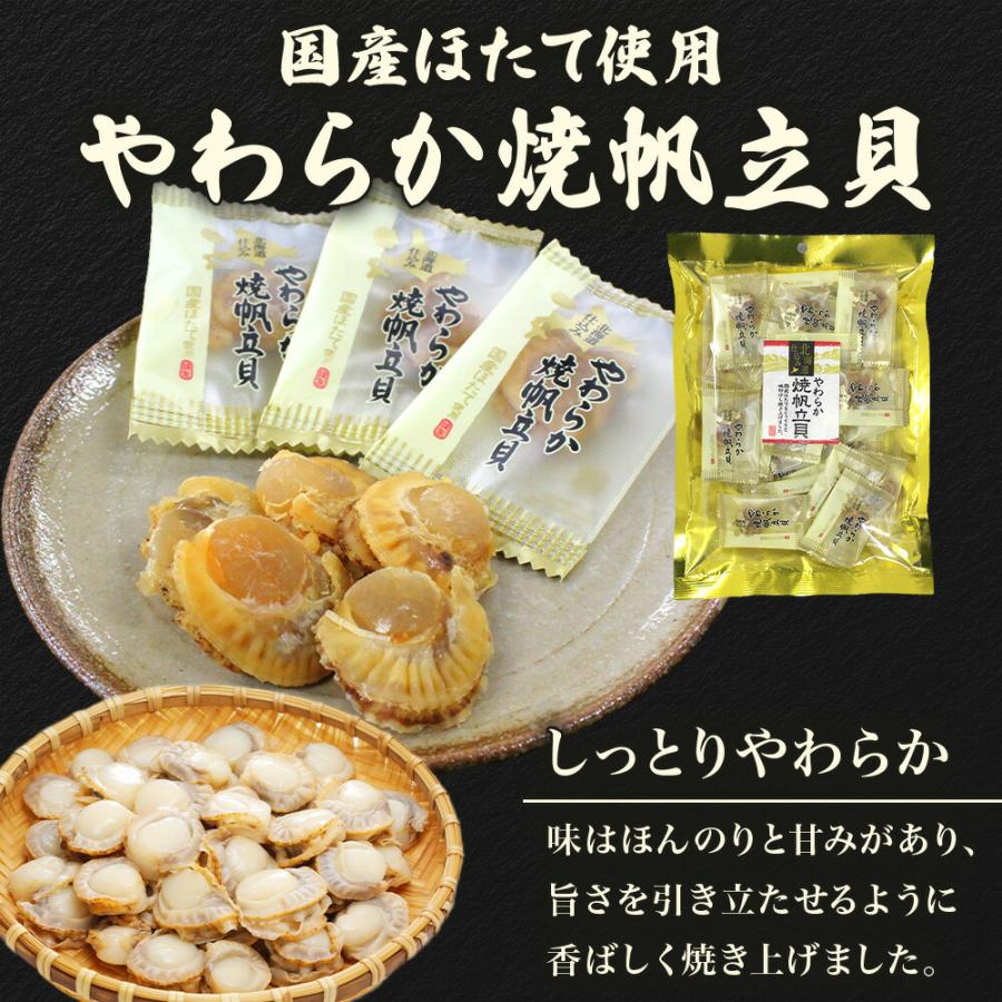 やわらか焼帆立貝 100g 5袋 お土産 北海道土産 珍味 おつまみ お歳暮ギフト 海産物 ホタテ ほたて | 北国からの贈り物 | 01