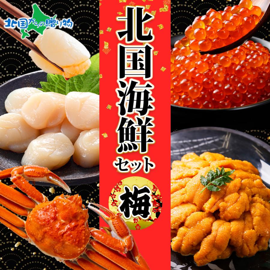 北国からの贈り物 北国海鮮セット 梅 カニ ズワイ蟹姿500g いくら80g