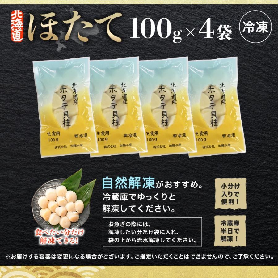 北国からの贈り物 ホタテ 貝柱 北海道産 400g(100gx4) お土産 北海道