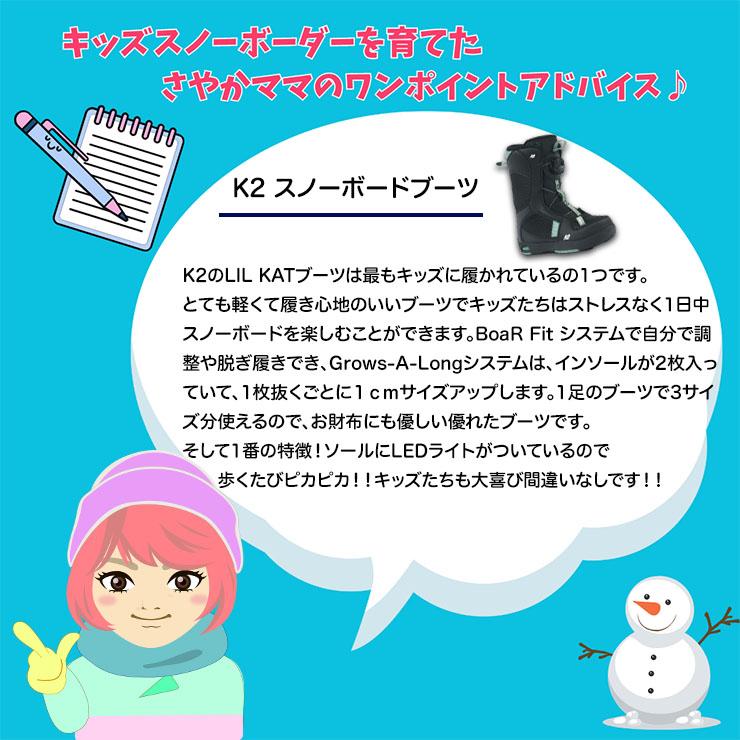 K2 ケーツー スノーボード ボアブーツ LIL KAT キッズ ブーツ ジュニア