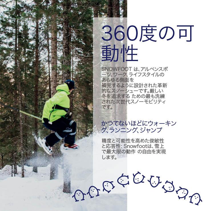 SNOWFOOT スノーフット スノーシュー スノーボード スキー : スノー