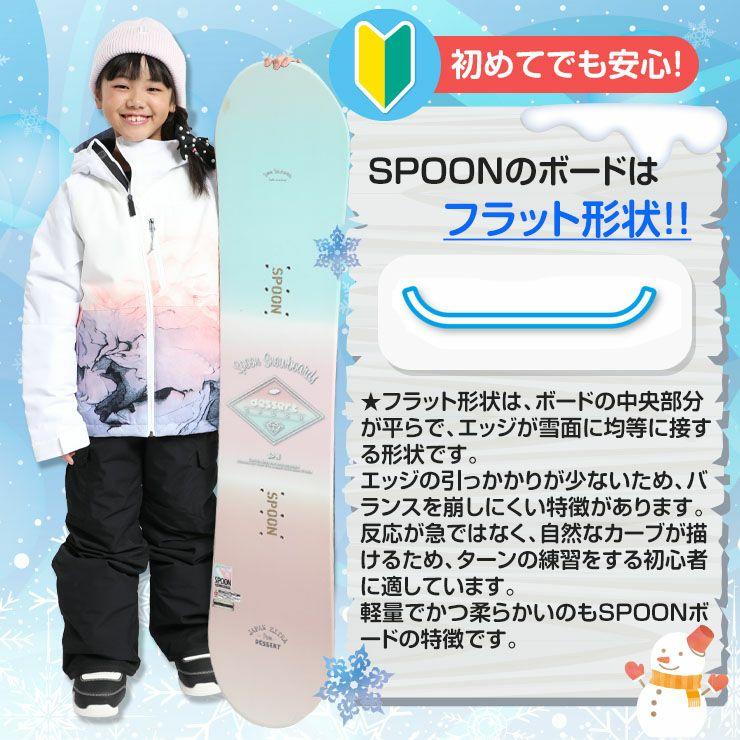 SPOON スプーン キッズ スノーボード 板フラット形状 軽量 90 100 110