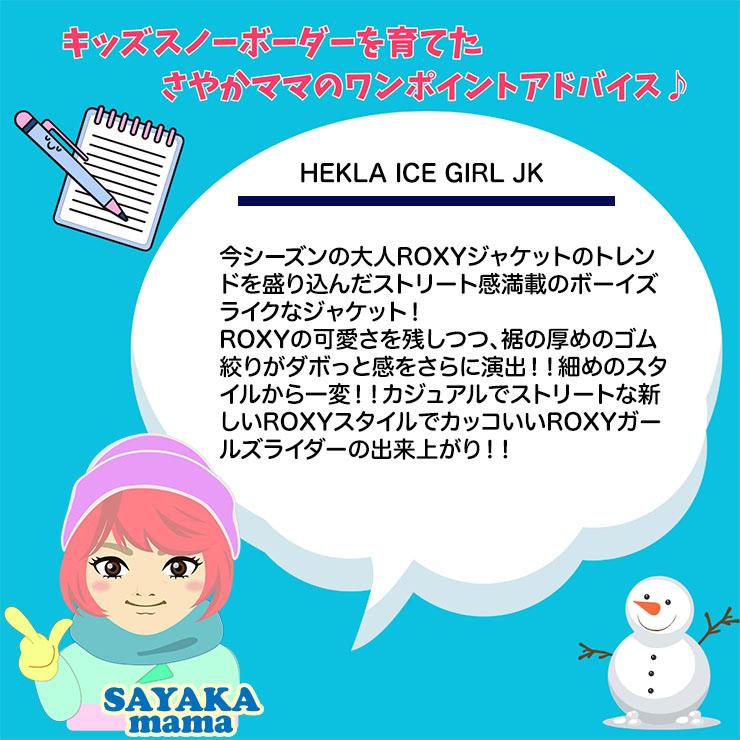 25-26 ROXY ロキシー HEKLA ICE GIRL JK キッズ ジュニア スノーボード ジャケット_14