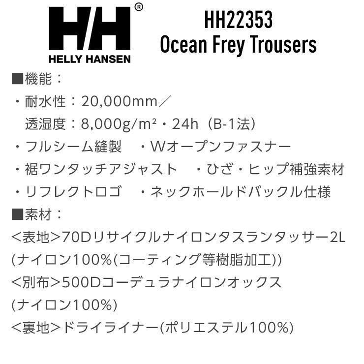 HELLY HANSEN（ヘリーハンセン） へリーハンセン Ocean Frey Trousers