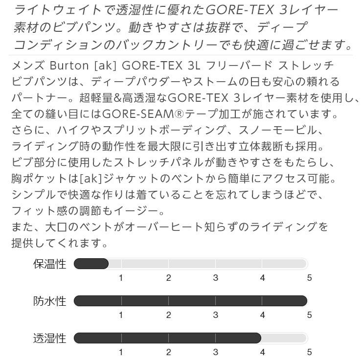 2023 BURTON バートン [ak] GORE-TEX 3L Freebird Stretch Bib Pant ゴアテックス スノーボードパンツ ビブパンツ スノボー ウェア｜snowtown｜08