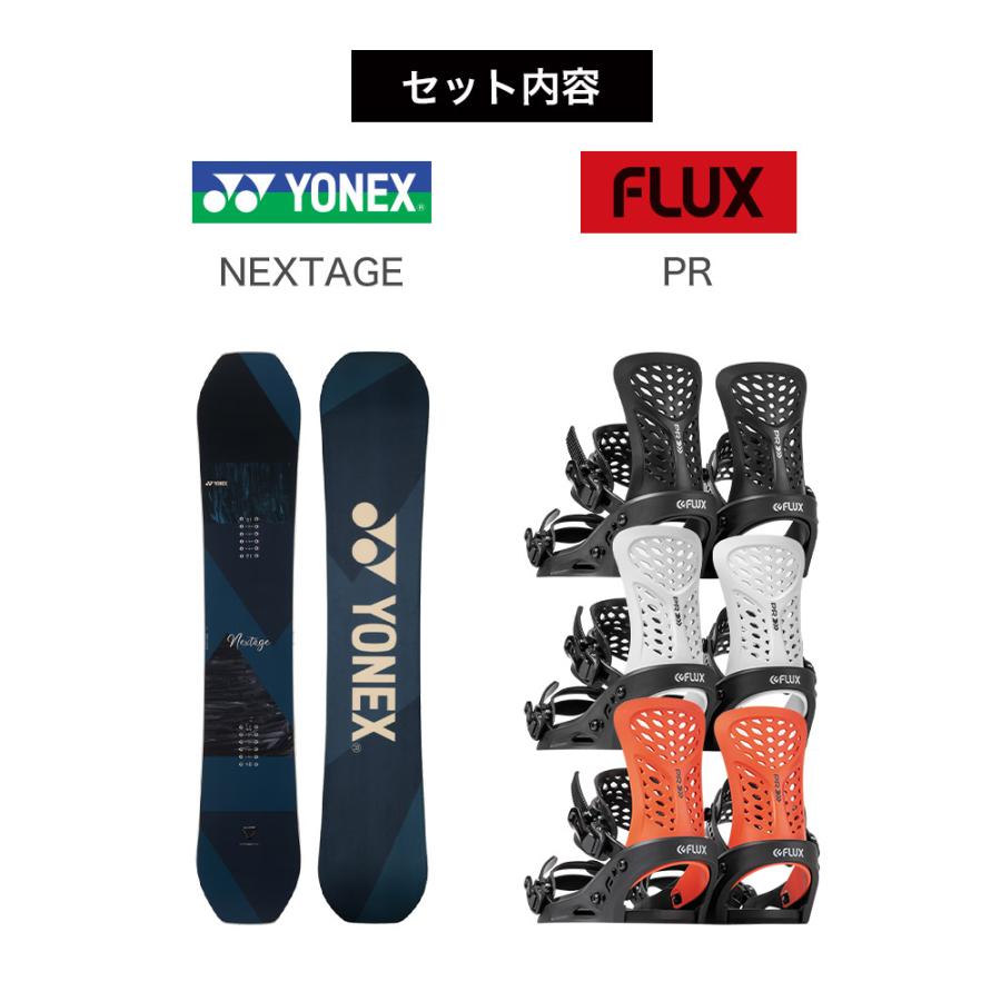 YONEX　ヨネックス　ネクステージ　カーボン＋FLUXビンディング YONEX 取付無料 ヨネックス NEXTAGE ネクステージ スノーボード