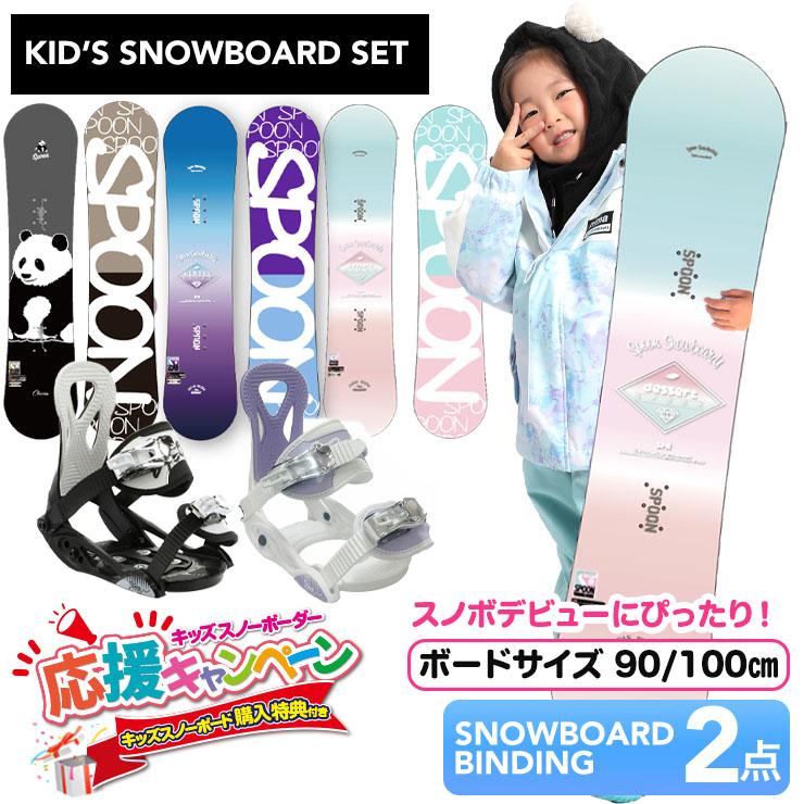 SPOON スプーン ビンディング ボード セット 小学生 キッズ 子供 SPOON スプーン ビンディング ボード セット 小学生 キッズ 子供
