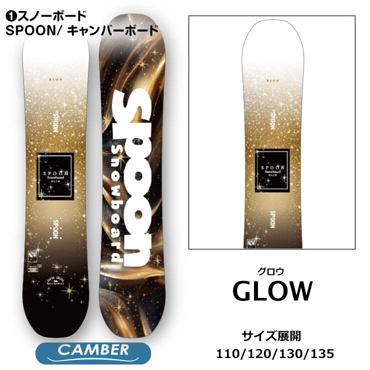 キッズ スノーボード3点セット】SPOON GLOW スノーボード ＆ SPOON PH