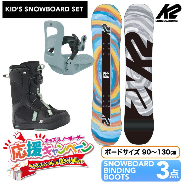 キッズスノーボード 110cm ブーツ19.5cm 3点セット ケース付き